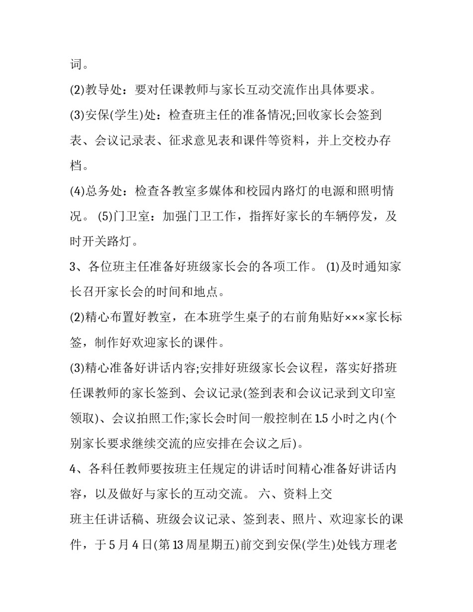 期末家长会通知_第3页