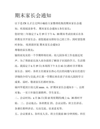期末家长会通知