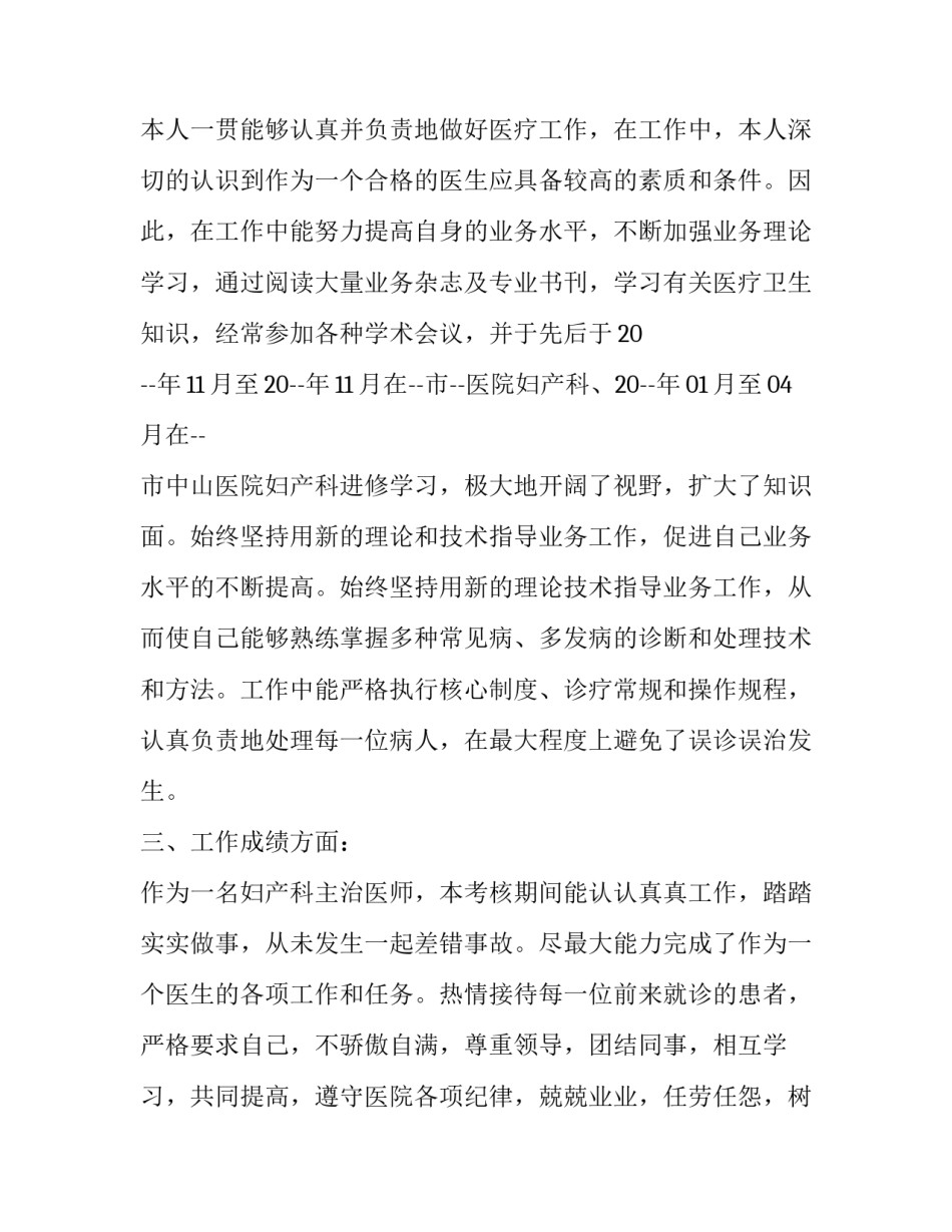 医生述职报告简短(11篇)_第2页