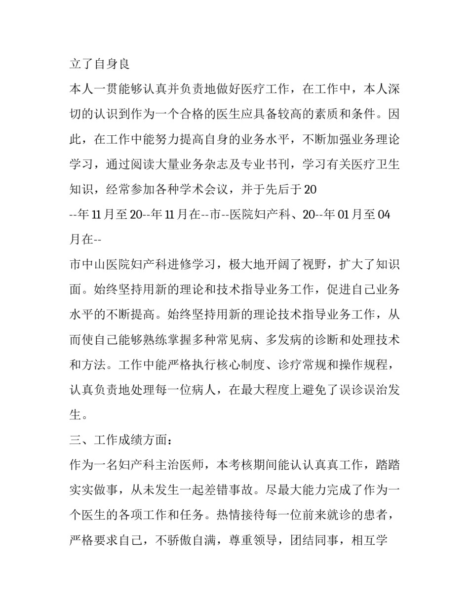 医生述职报告简短(11篇)_第3页
