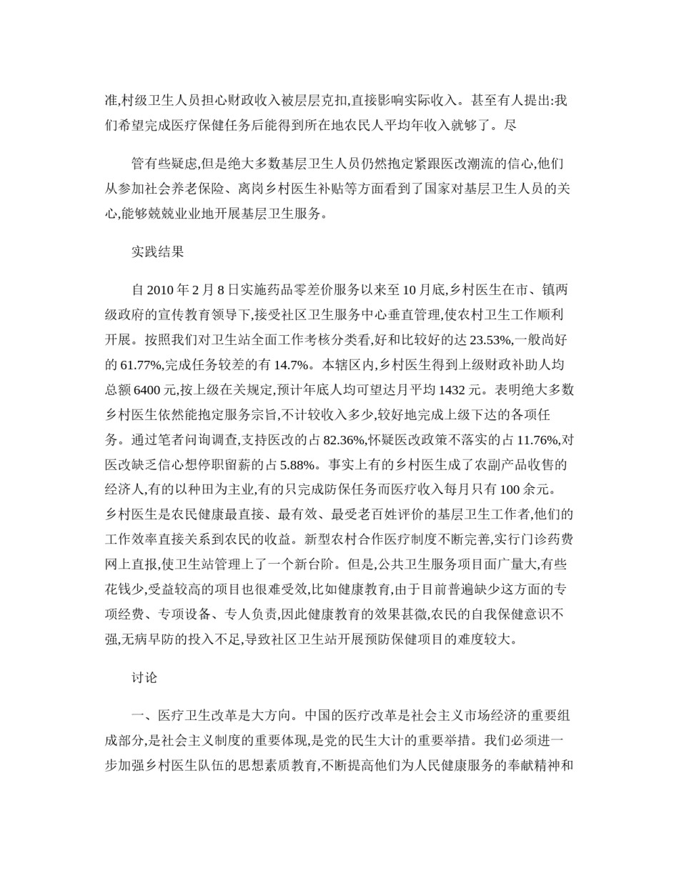 2022年医学专题—初探乡村医生在医改中的重要作用(精).docx_第2页