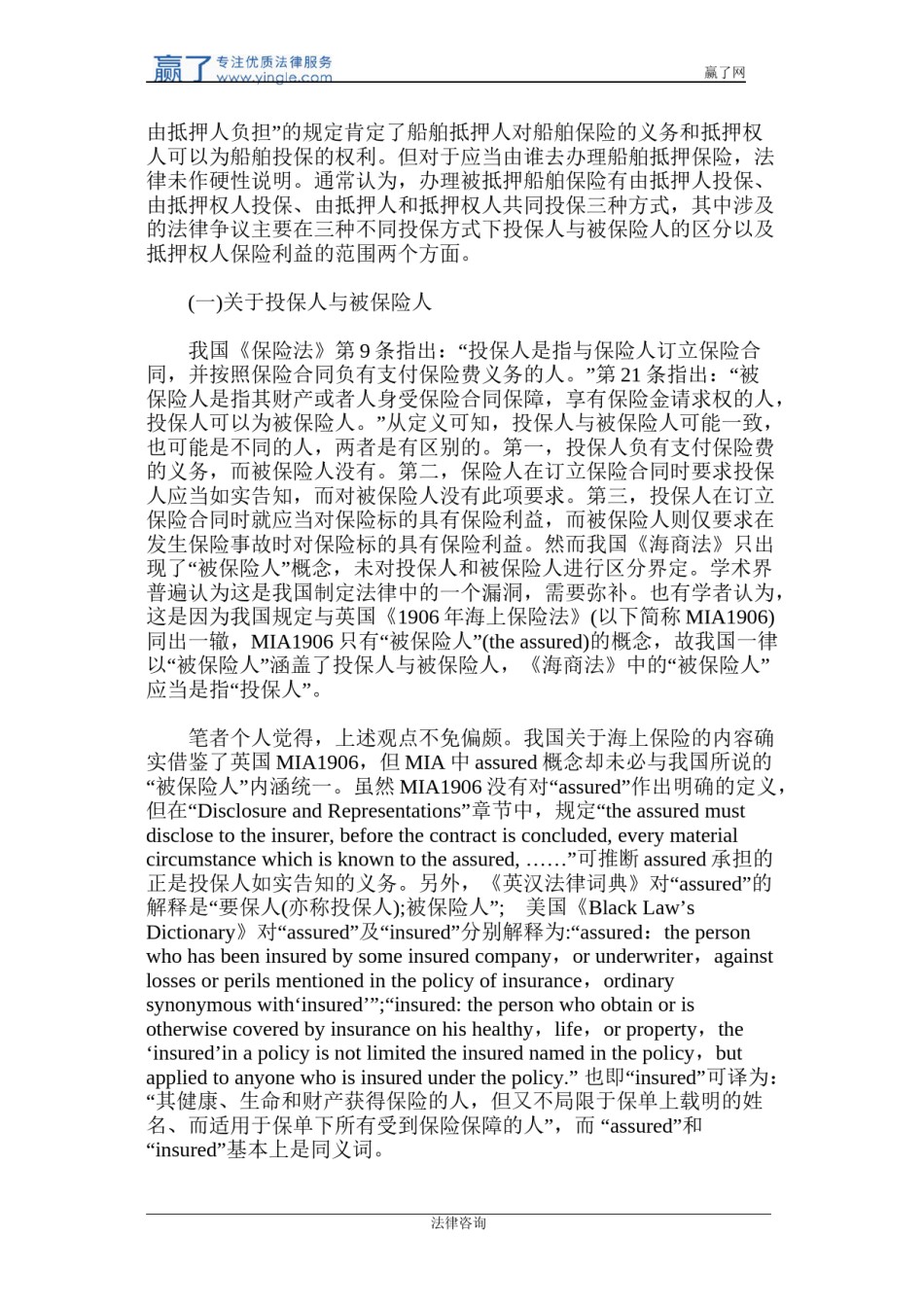 2022年医学专题—初探船舶抵押权人的保险保障.doc_第2页