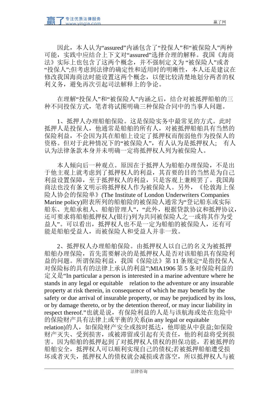 2022年医学专题—初探船舶抵押权人的保险保障.doc_第3页
