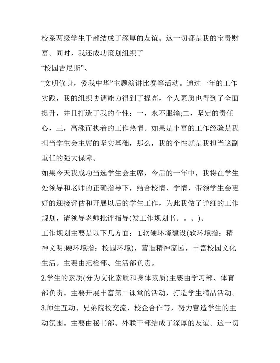 初中学生会竞选演讲稿分钟(汇总8篇)_第2页