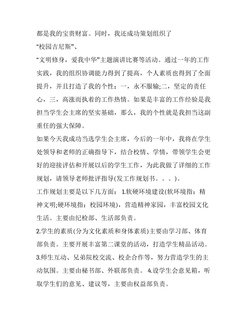 初中学生会竞选演讲稿分钟(汇总8篇)_第3页