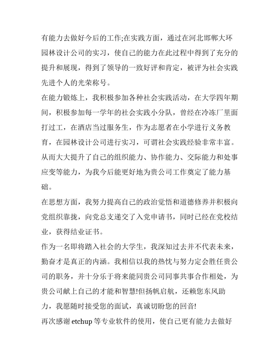 景观设计求职信(四篇)_第2页