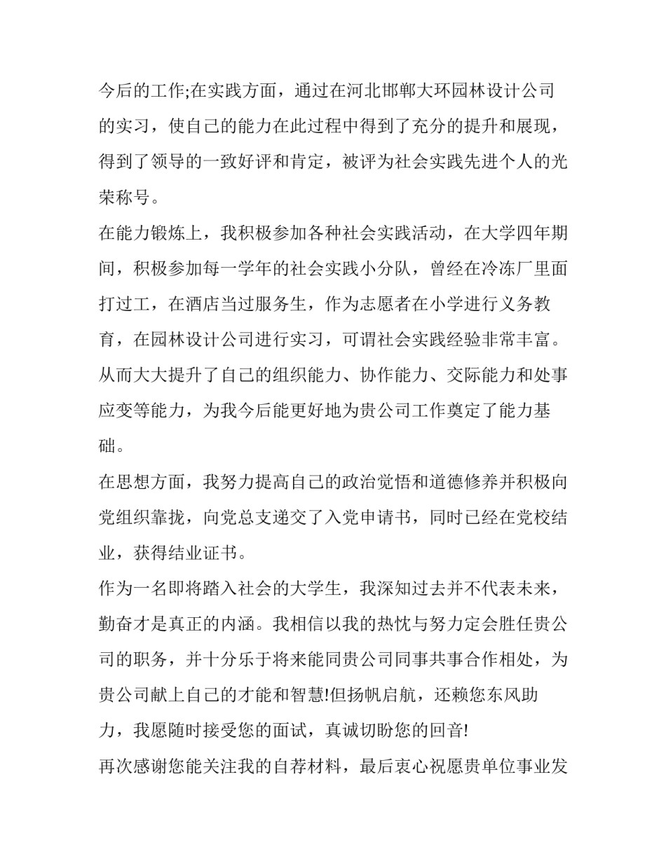 景观设计求职信(四篇)_第3页