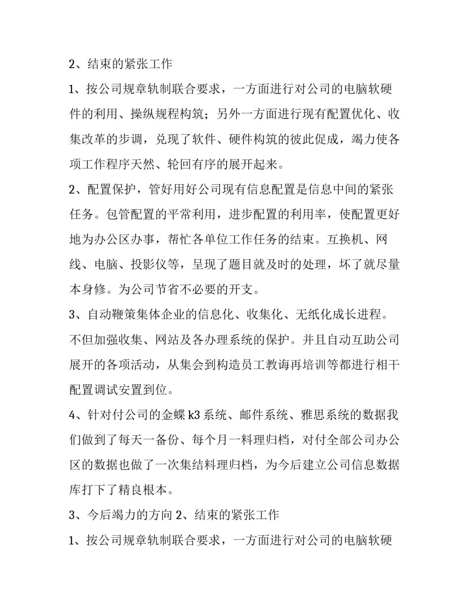 最新的实业信息中心述职报告范文_第2页