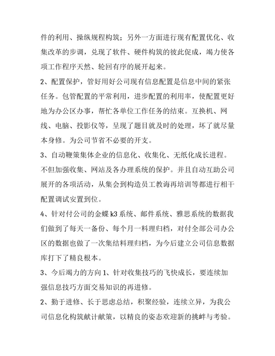 最新的实业信息中心述职报告范文_第3页