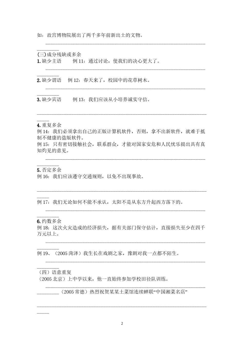 2022年医学专题—初一下修改病句.docx_第2页