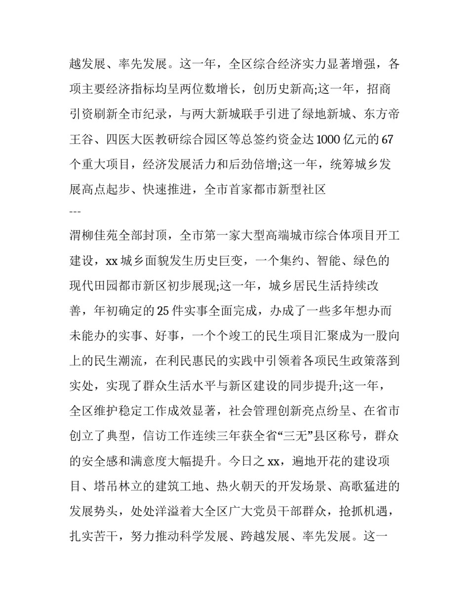 最新领导的新年致辞稿(七篇)_第2页