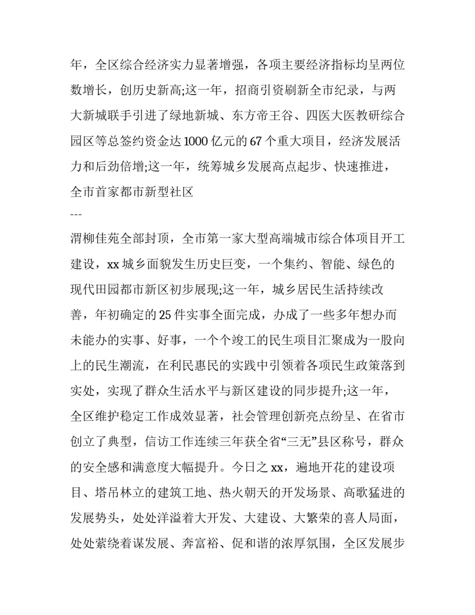 最新领导的新年致辞稿(七篇)_第3页