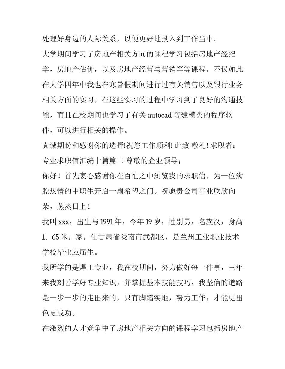 2023年专业求职信汇编十篇(九篇)_第2页
