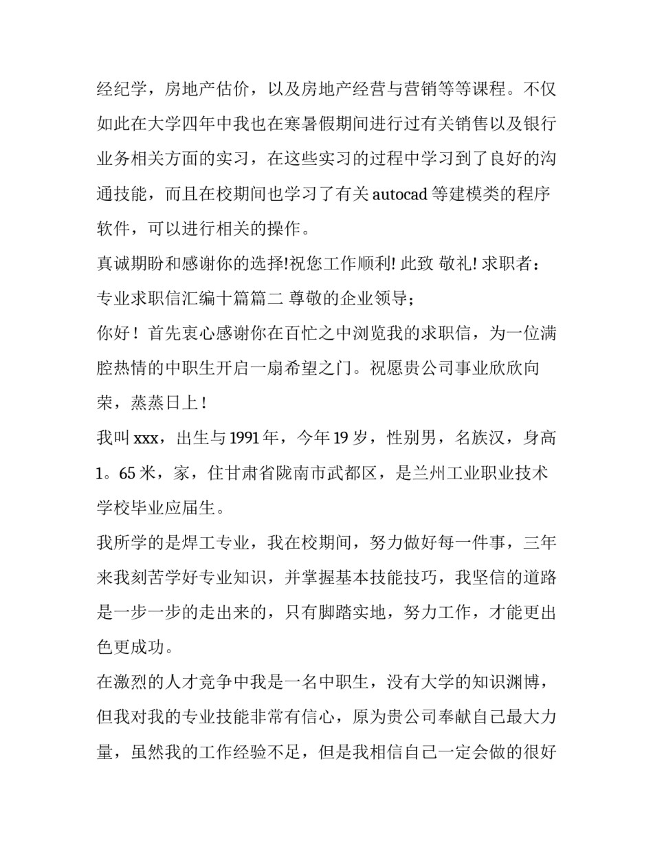 2023年专业求职信汇编十篇(九篇)_第3页