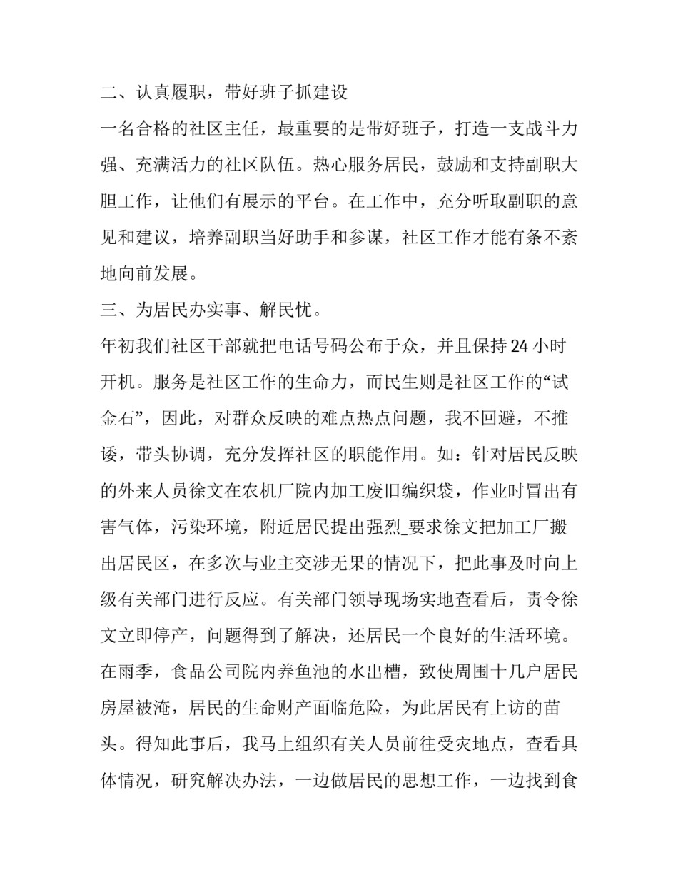 2023年社区副主任述职报告 社区副主任述职报告 (16篇)_第2页