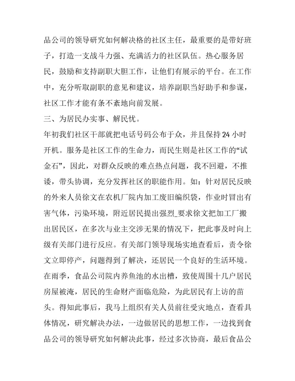 2023年社区副主任述职报告 社区副主任述职报告 (16篇)_第3页