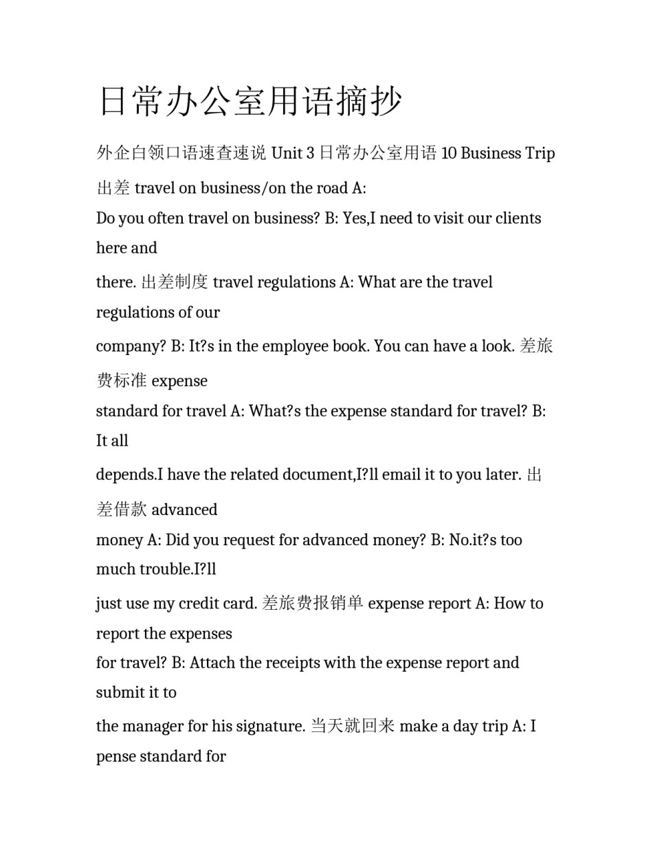 日常办公室用语摘抄_第1页