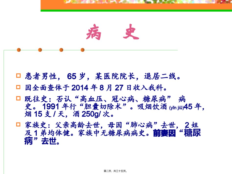 2022年医学专题—初诊2型糖尿病病例分享.ppt_第2页