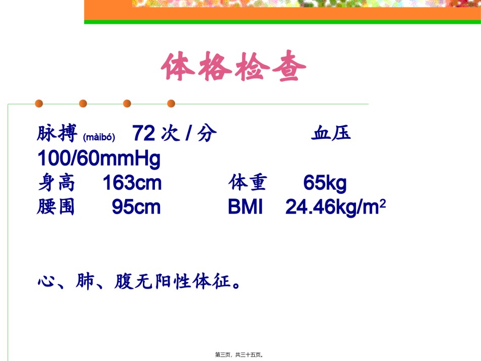 2022年医学专题—初诊2型糖尿病病例分享.ppt_第3页