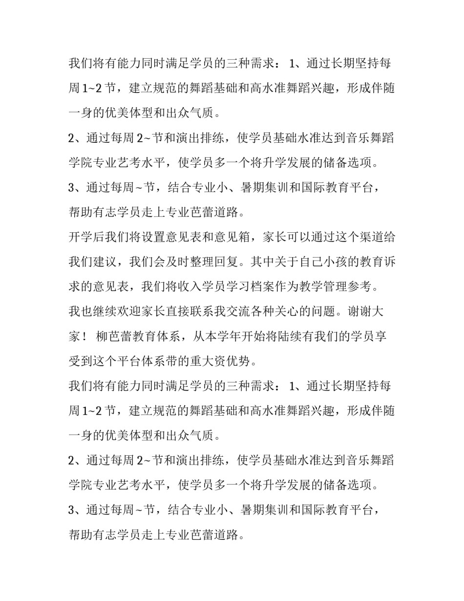 秋季新学年校长致辞_第2页