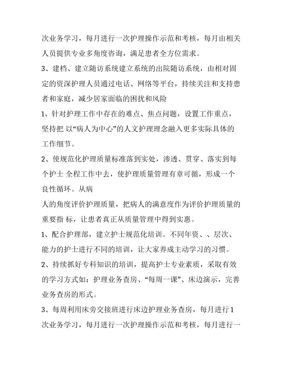 2023年消化内科工作计划(8篇)_第3页