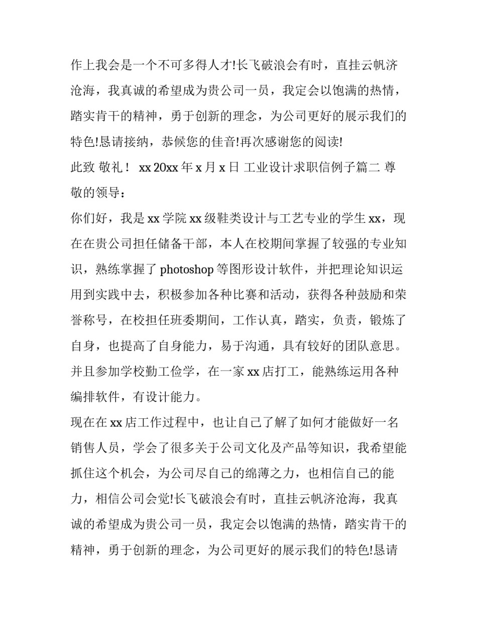 2023年工业设计求职信例子(三篇)_第2页