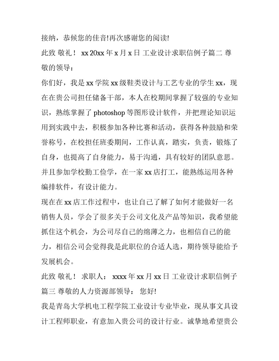 2023年工业设计求职信例子(三篇)_第3页