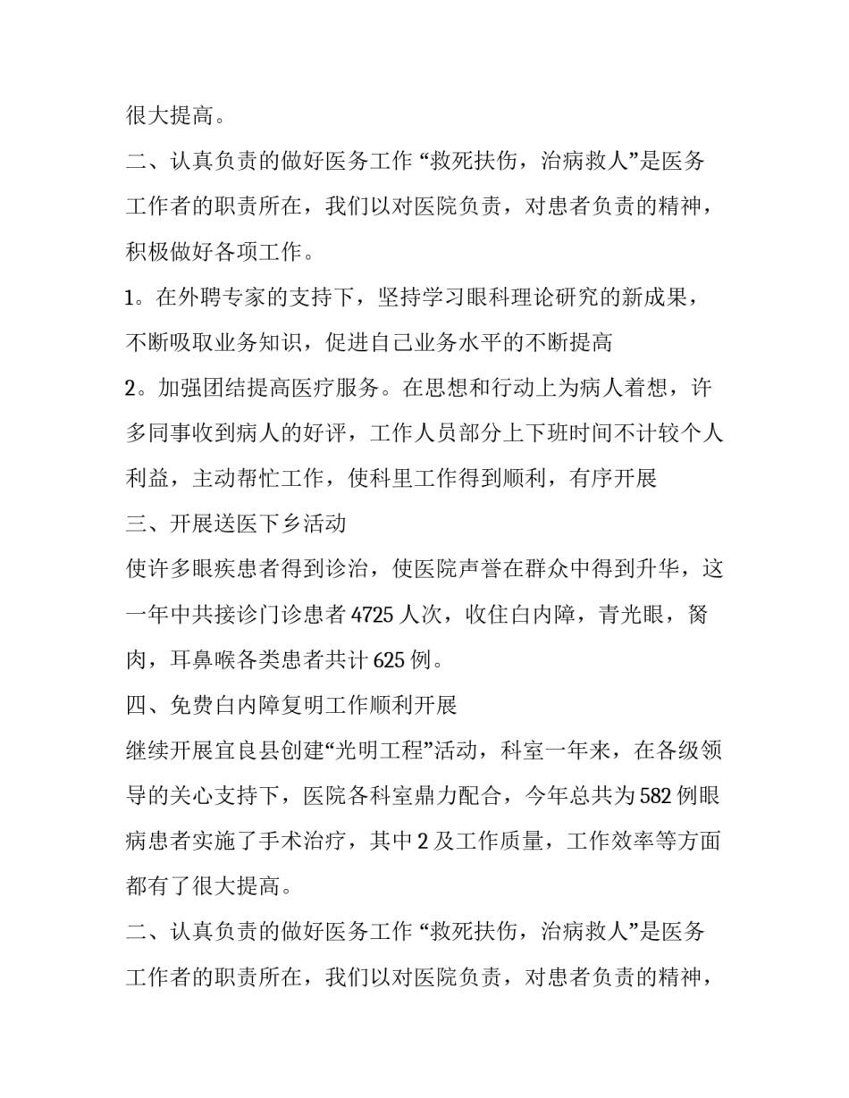 五官科医生述职报告_第2页
