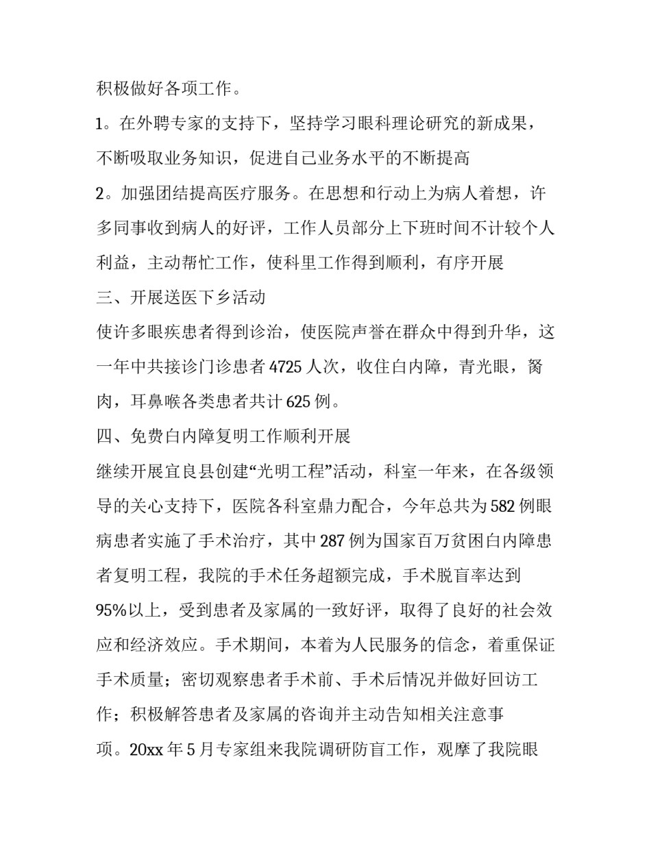 五官科医生述职报告_第3页