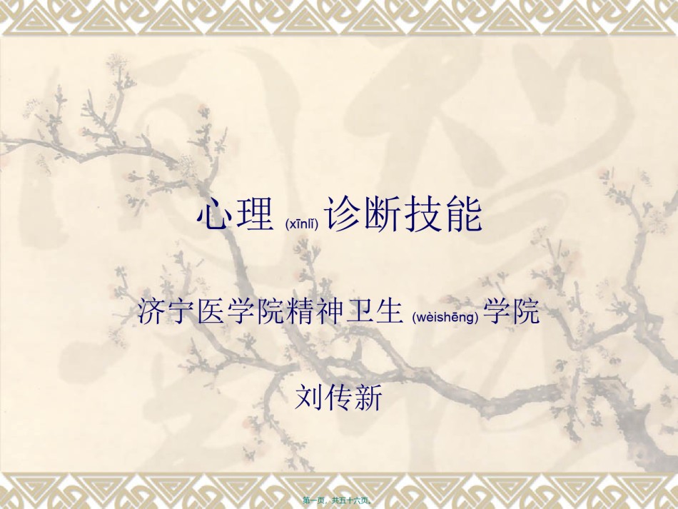 2022年医学专题—初诊接待与资料的搜集整理.ppt_第1页
