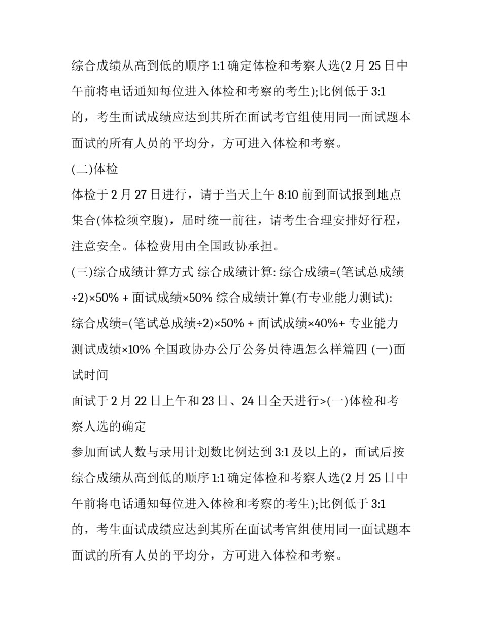 全国政协办公厅公务员待遇怎么样(4篇)_第2页