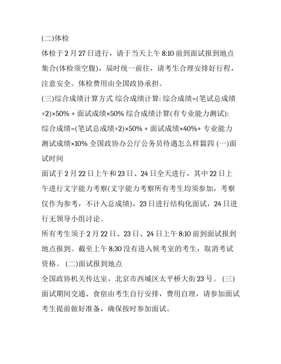 全国政协办公厅公务员待遇怎么样(4篇)_第3页