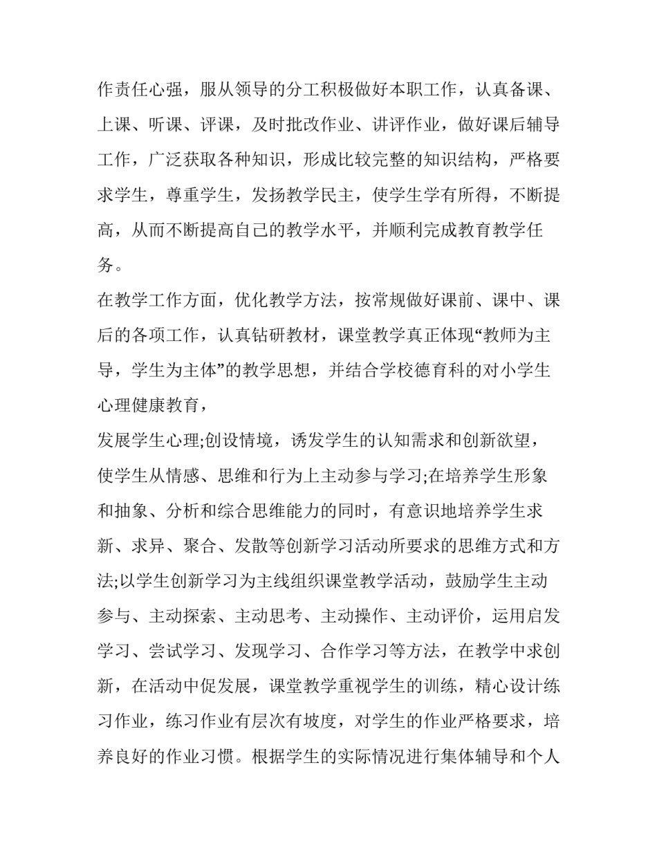 最新最新教师工作述职报告简短(17篇)_第2页