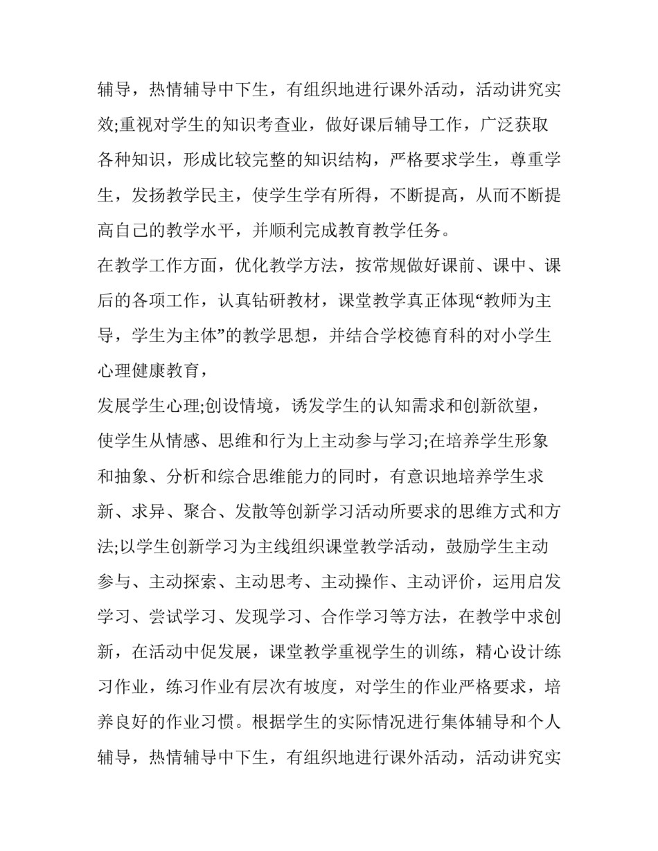 最新最新教师工作述职报告简短(17篇)_第3页