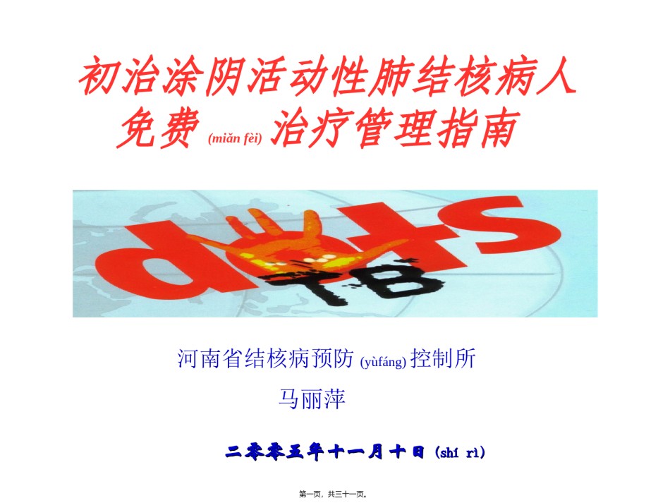 2022年医学专题—初治涂阴活动性肺结核病人..ppt_第1页