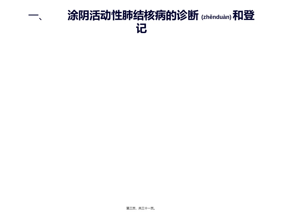 2022年医学专题—初治涂阴活动性肺结核病人..ppt_第3页