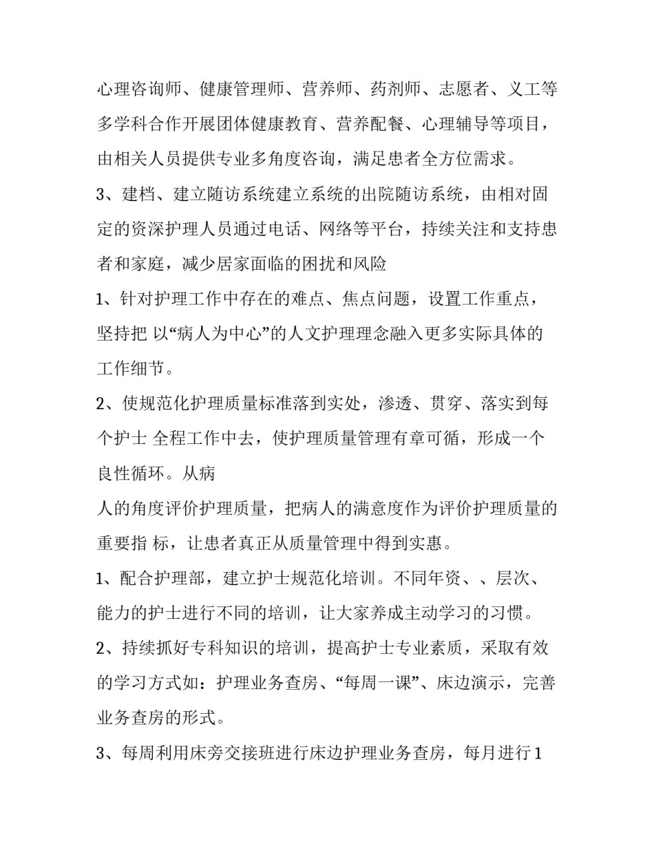 2023年医院内科工作计划 内科工作计划及总结(8篇)_第2页