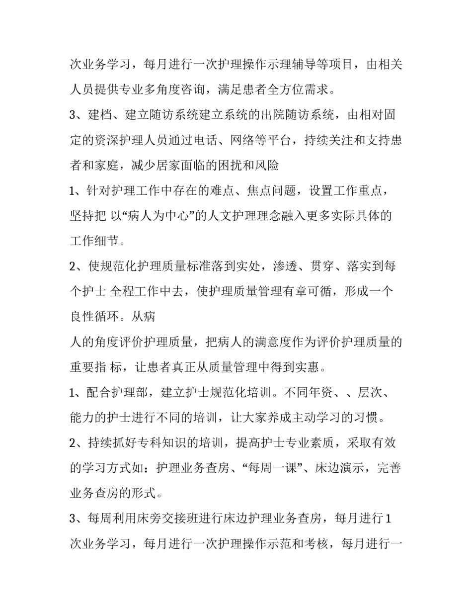 2023年医院内科工作计划 内科工作计划及总结(8篇)_第3页