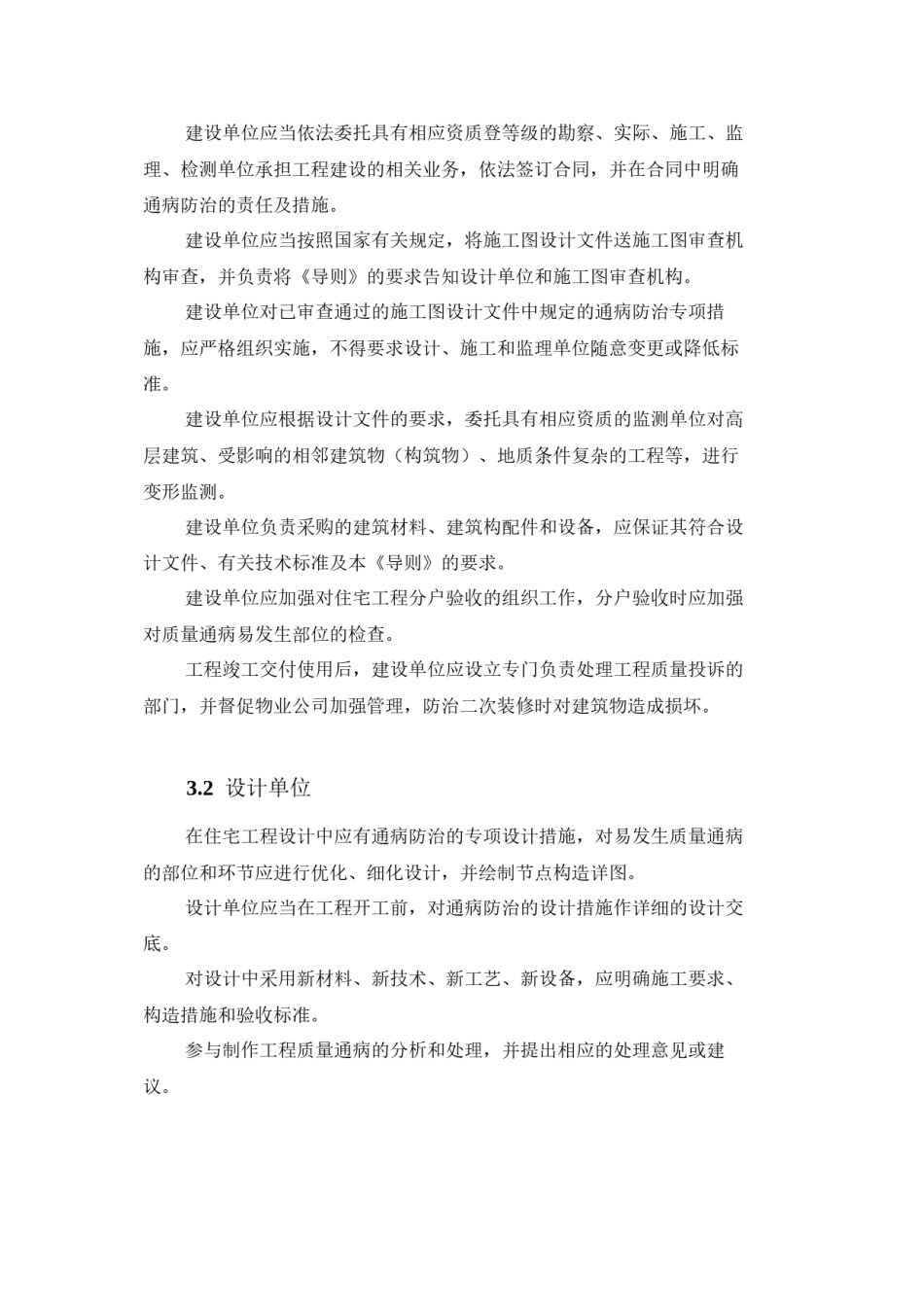2022年医学专题—滁州市住宅工程质量通病防治导则(2012年版).docx_第2页