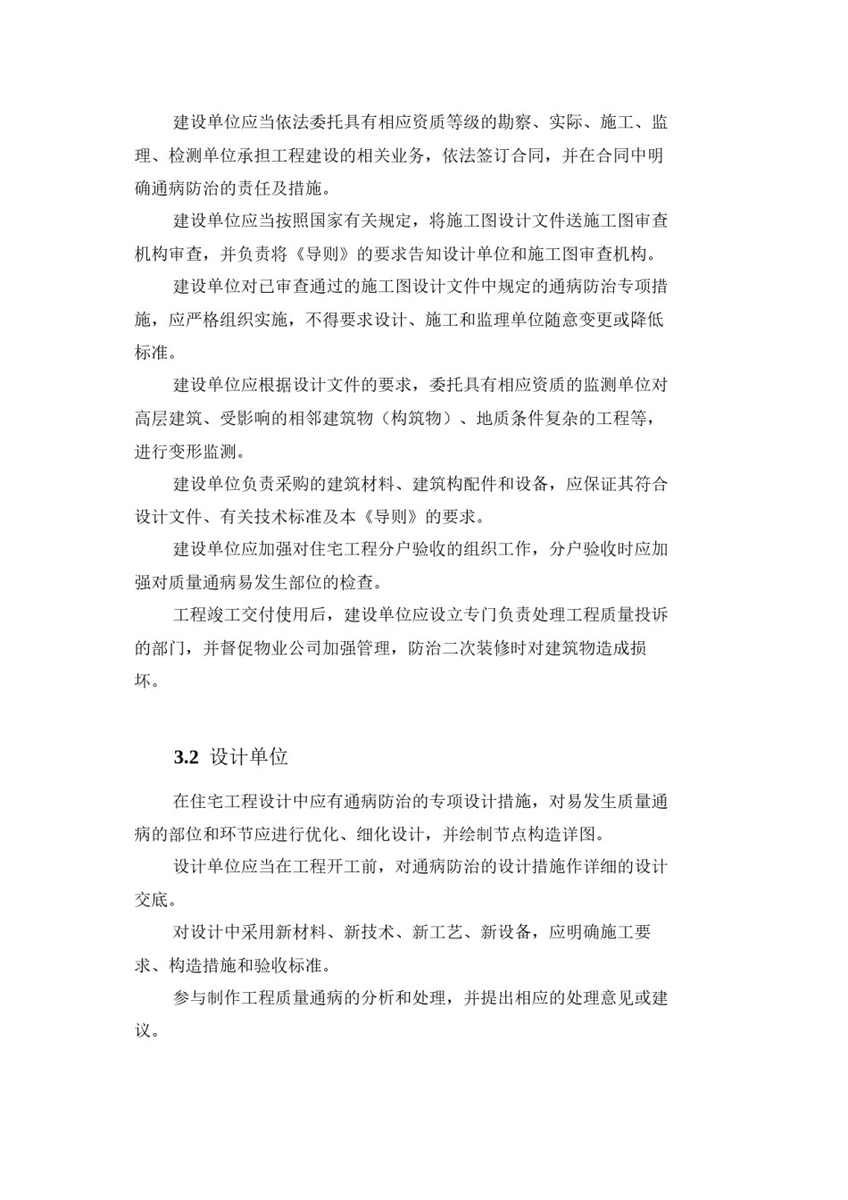 2022年医学专题—滁州市住宅工程质量通病防治导则.docx_第2页