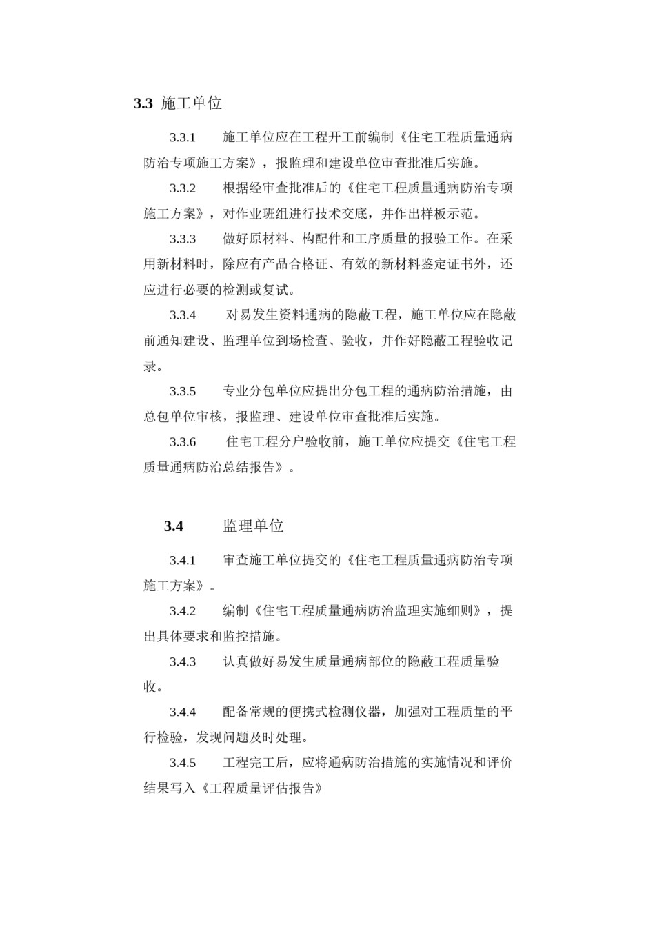 2022年医学专题—滁州市住宅工程质量通病防治导则.docx_第3页
