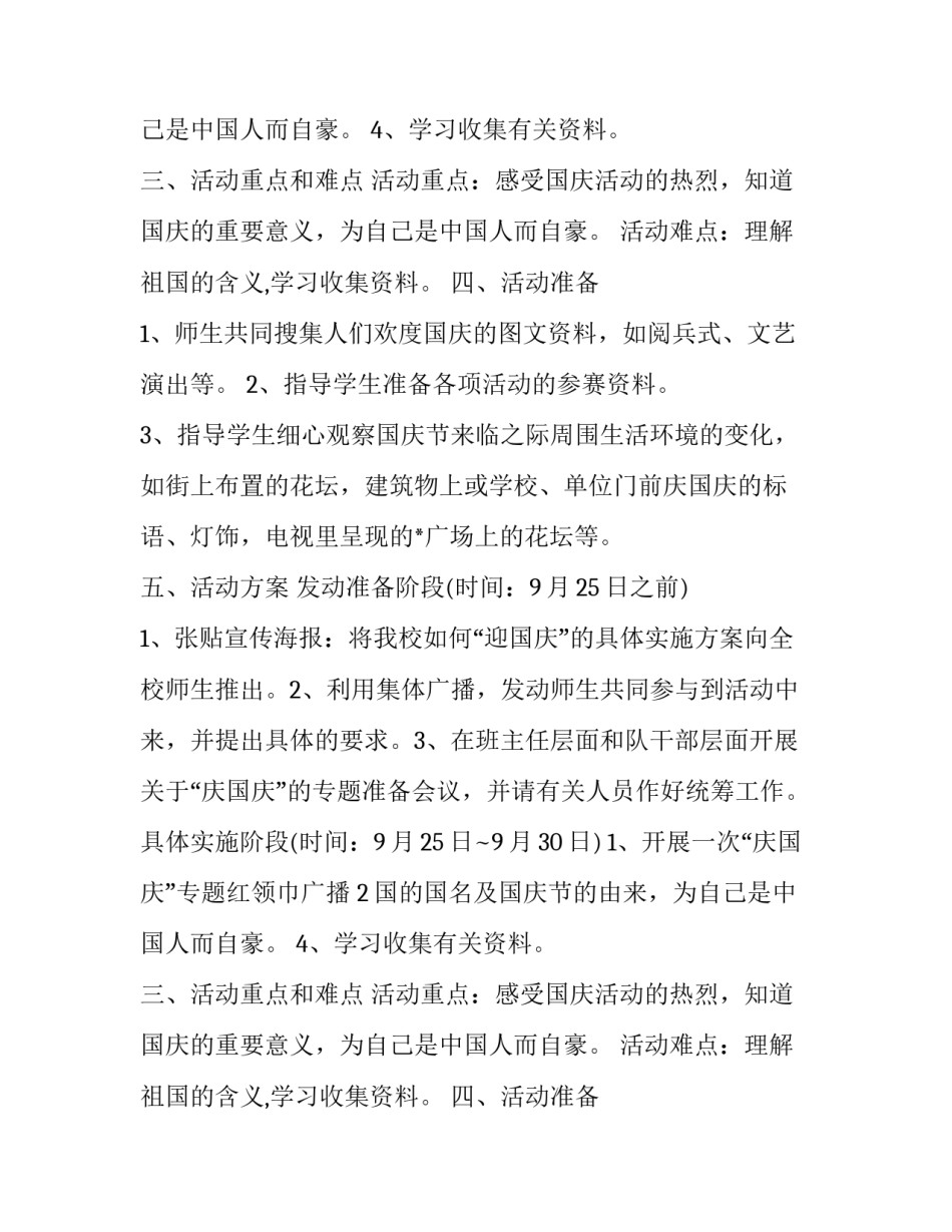 最新学校庆国庆节活动方案(9篇)_第2页