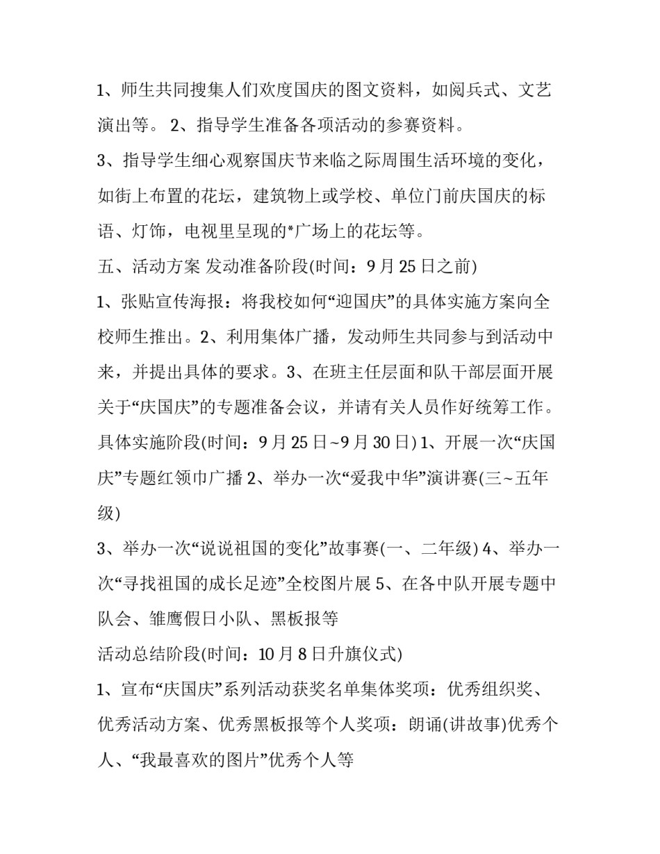 最新学校庆国庆节活动方案(9篇)_第3页