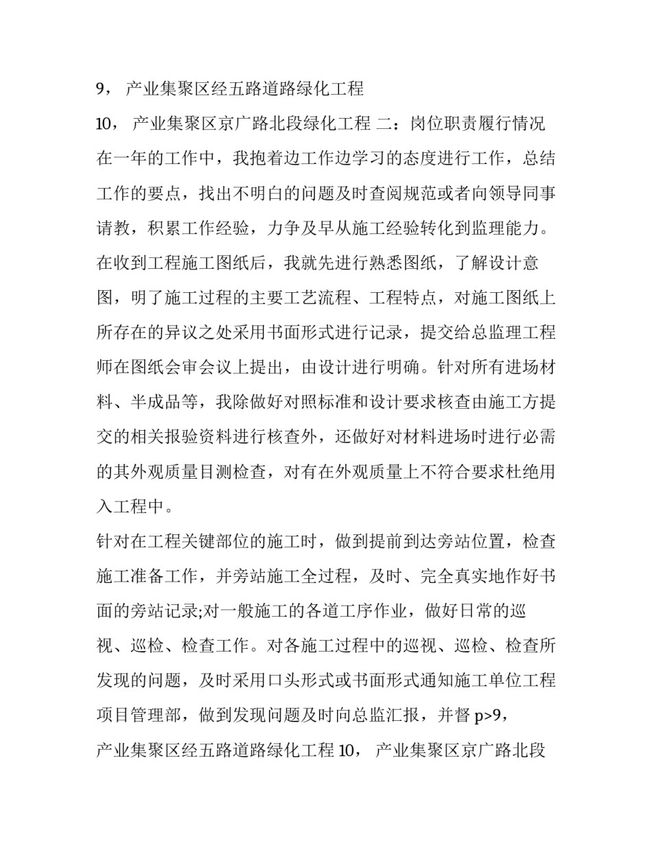 监理员个人工作述职报告(16篇)_第2页