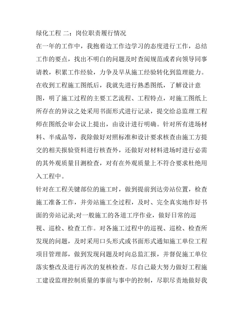 监理员个人工作述职报告(16篇)_第3页