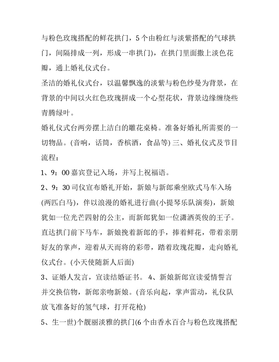 2023年婚礼方案策划书 婚礼策划方案例文(大全8篇)_第2页