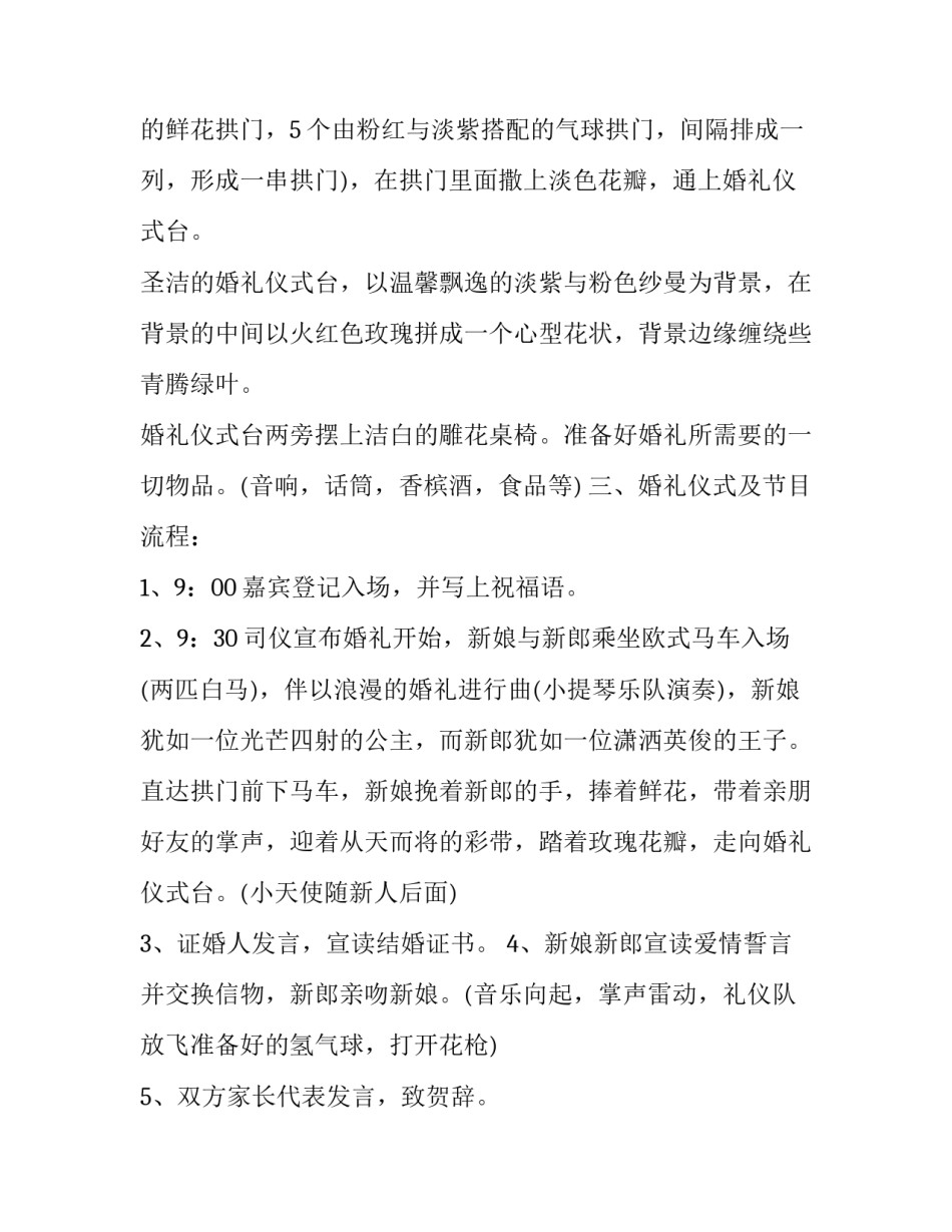 2023年婚礼方案策划书 婚礼策划方案例文(大全8篇)_第3页