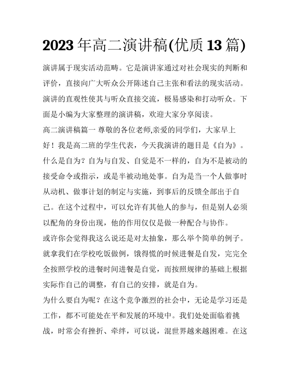 2023年高二演讲稿(优质13篇)_第1页