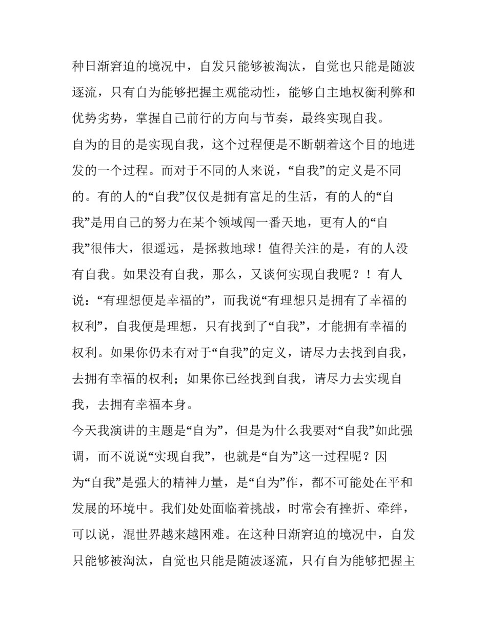 2023年高二演讲稿(优质13篇)_第2页