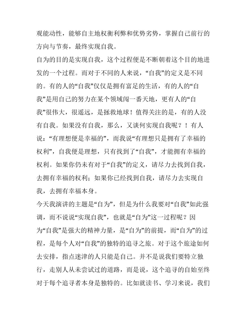2023年高二演讲稿(优质13篇)_第3页